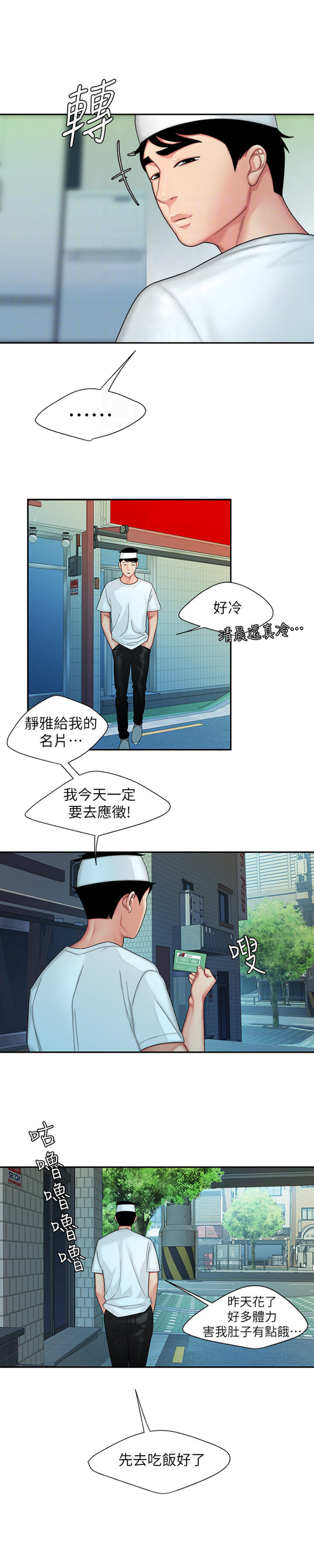 《超级外卖员》第31话 第11页