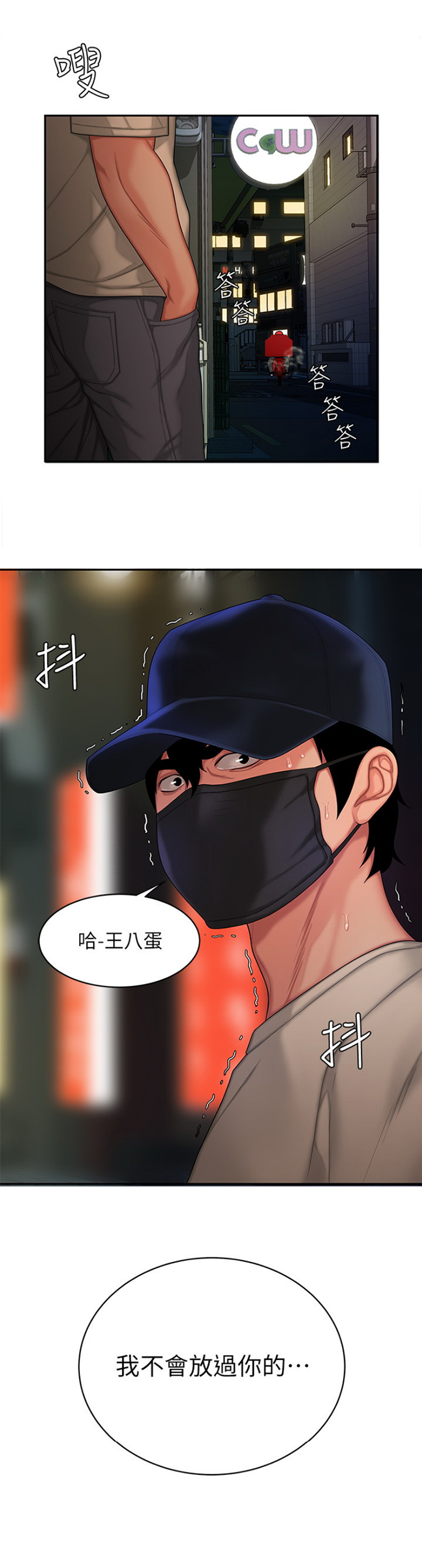《超级外卖员》第31话 第1页