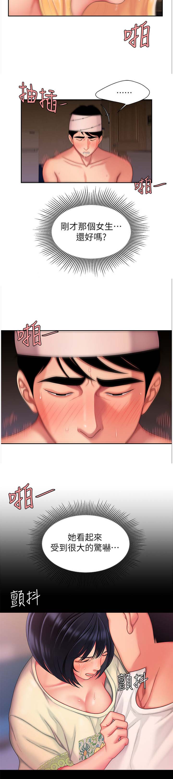 《超级外卖员》第31话 第3页