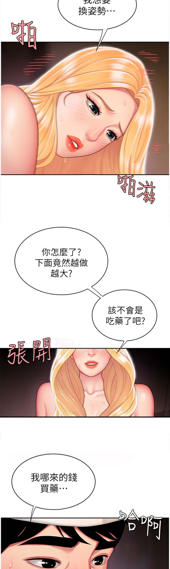 《超级外卖员》第31话 第7页