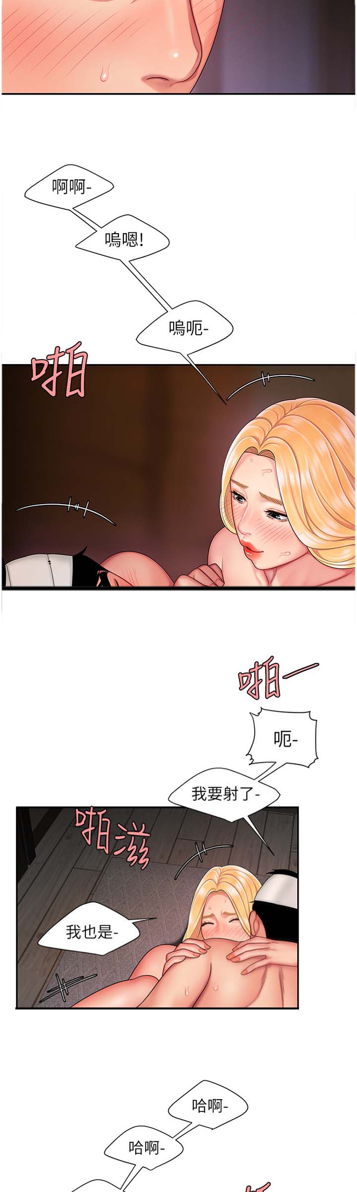 《超级外卖员》第31话 第8页