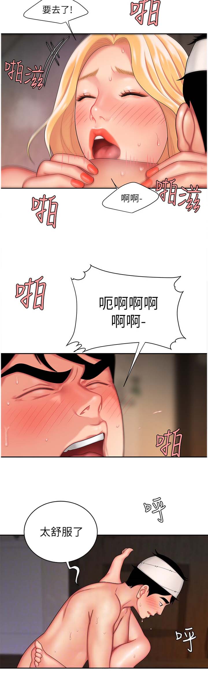《超级外卖员》第31话 第9页