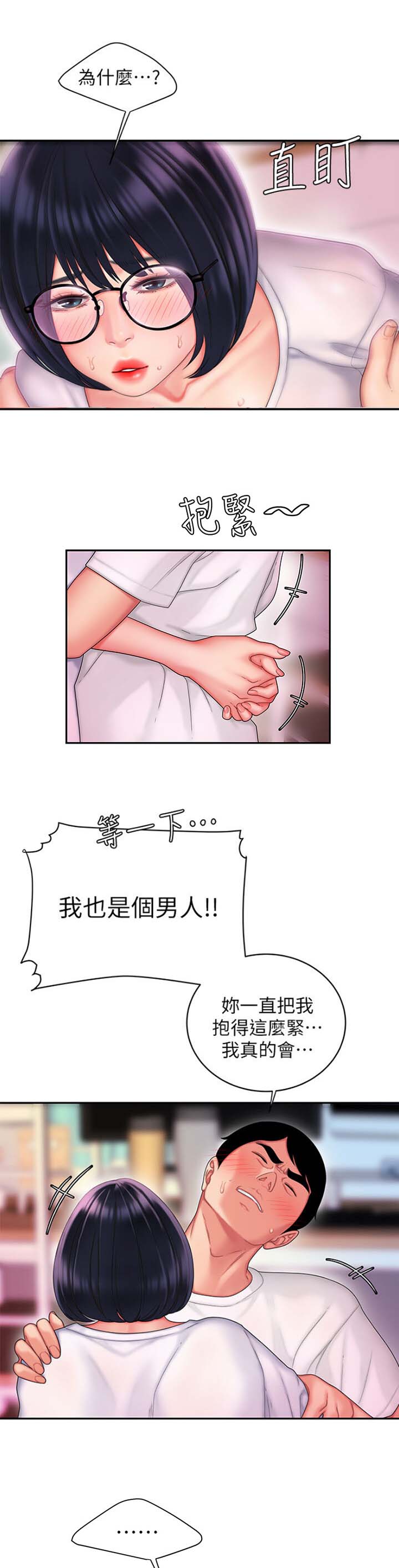 《超级外卖员》第34话 第10页