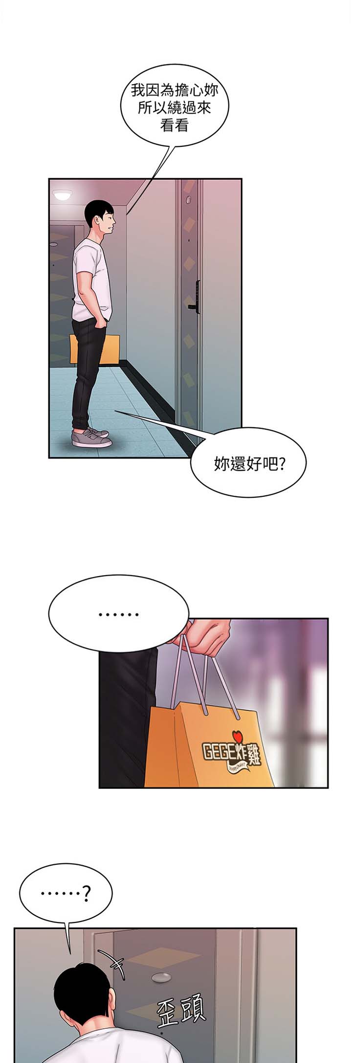《超级外卖员》第34话 第2页