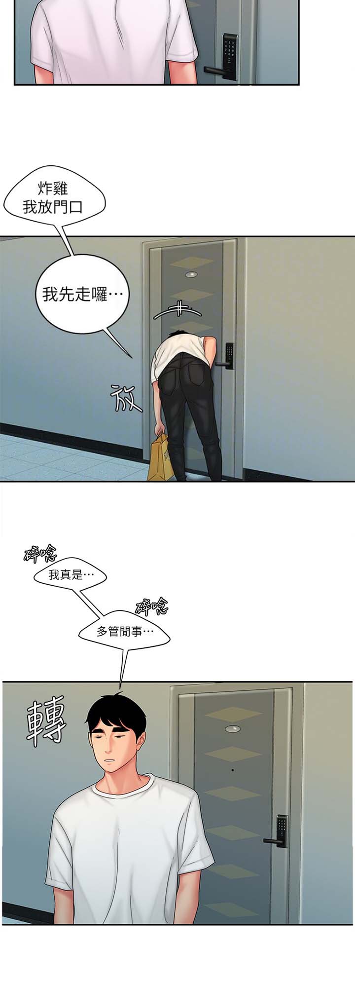 《超级外卖员》第34话 第3页