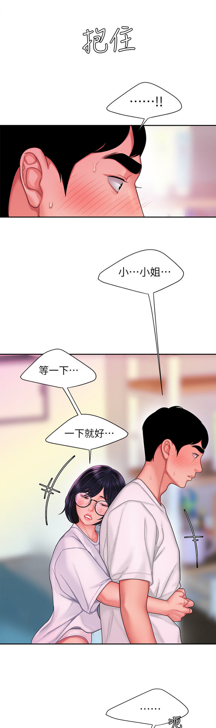 《超级外卖员》第34话 第6页