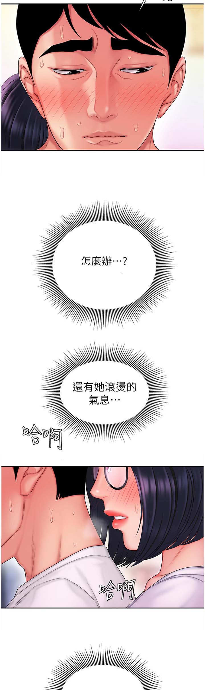 《超级外卖员》第34话 第7页