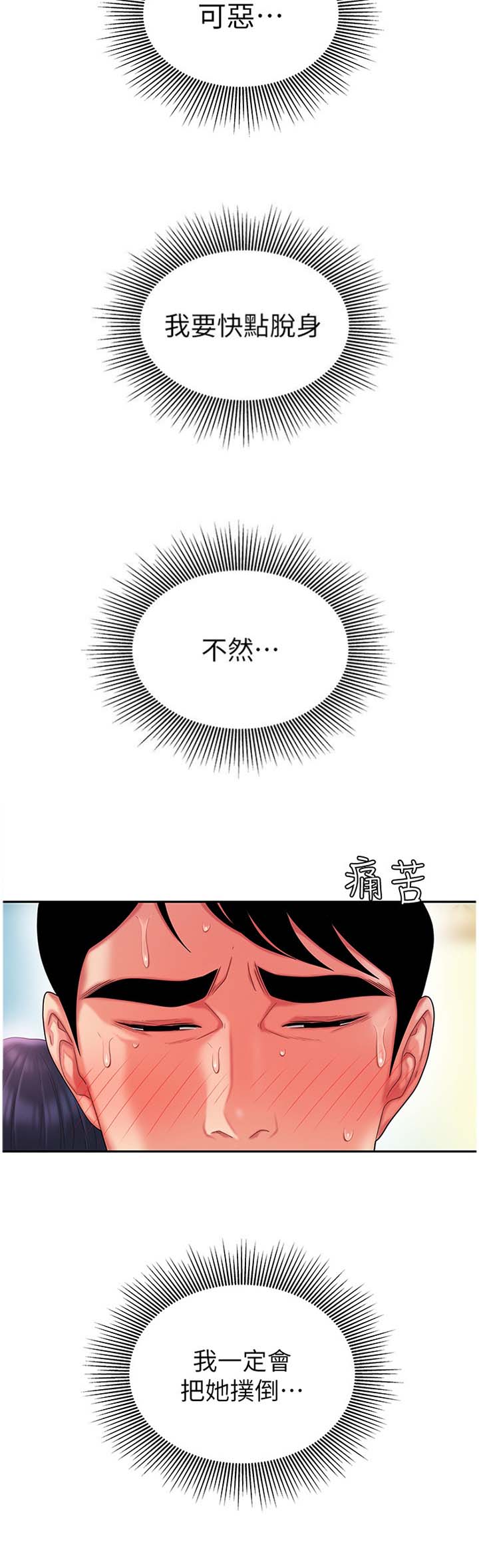 《超级外卖员》第34话 第8页