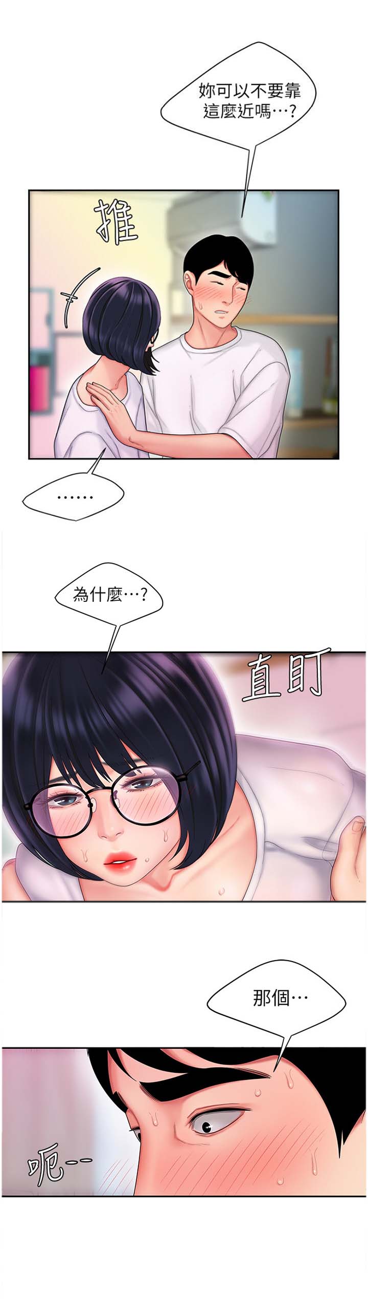 《超级外卖员》第34话 第9页