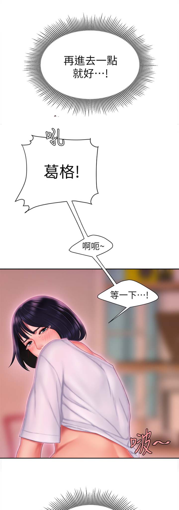 《超级外卖员》第36话 第10页