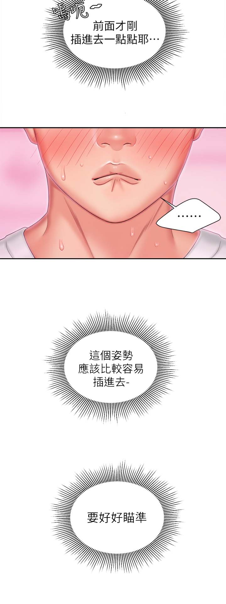 《超级外卖员》第36话 第11页
