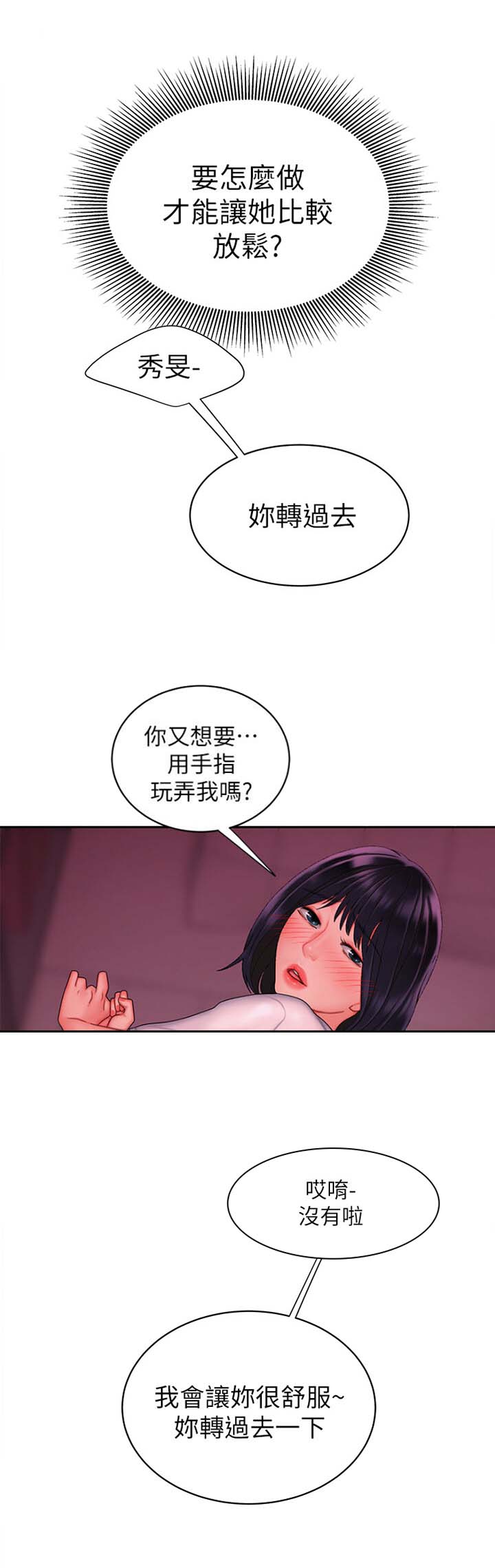 《超级外卖员》第36话 第1页