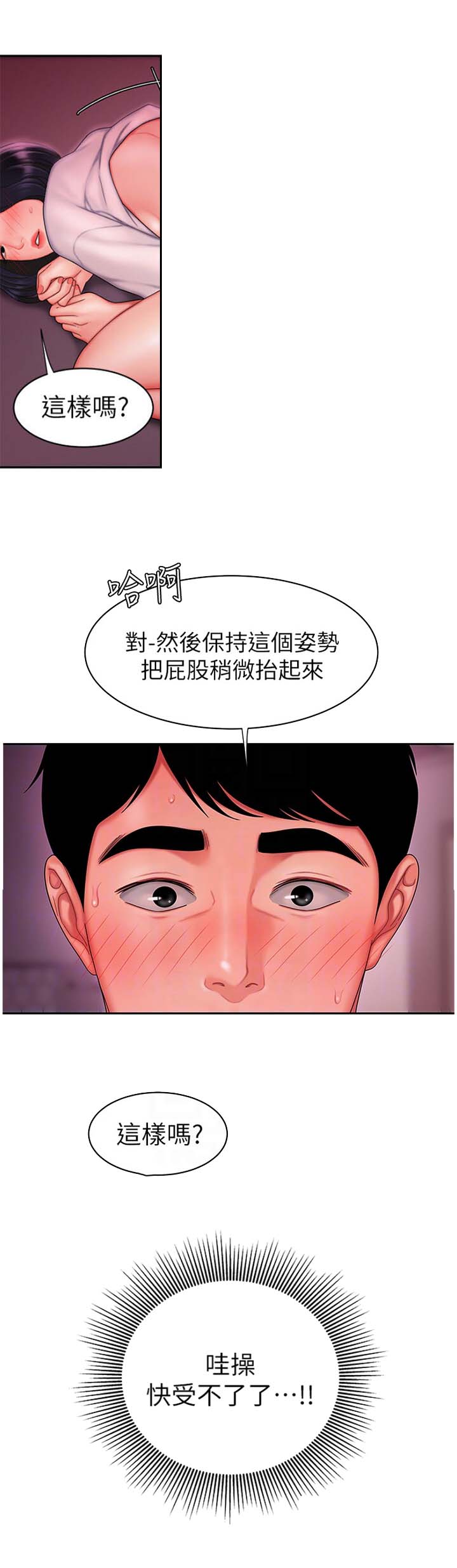 《超级外卖员》第36话 第2页