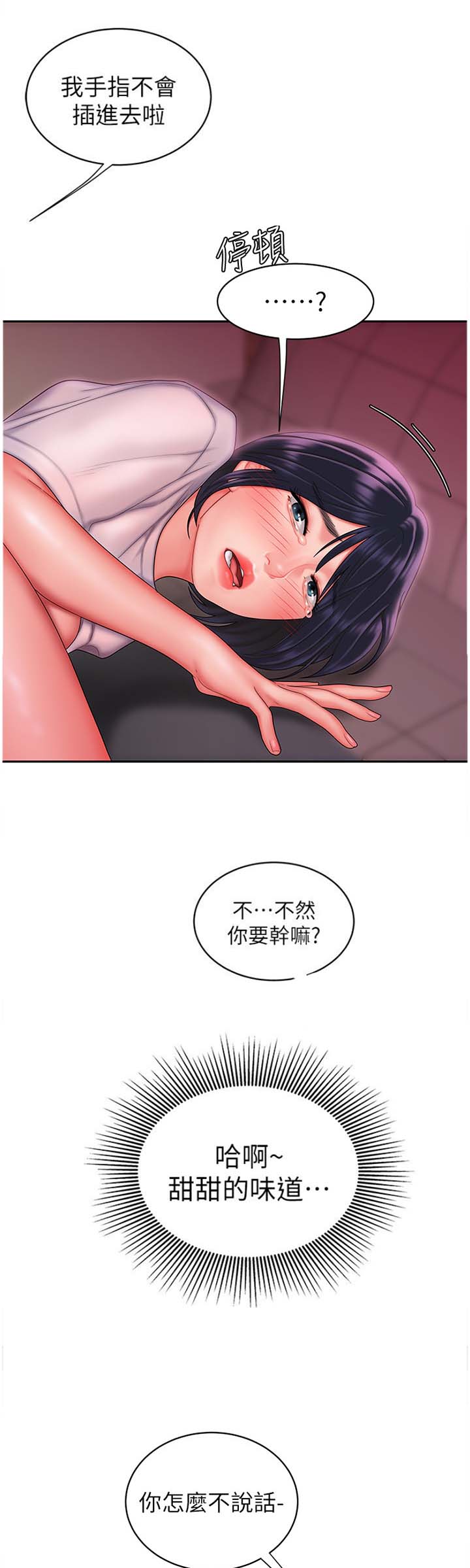 《超级外卖员》第36话 第3页