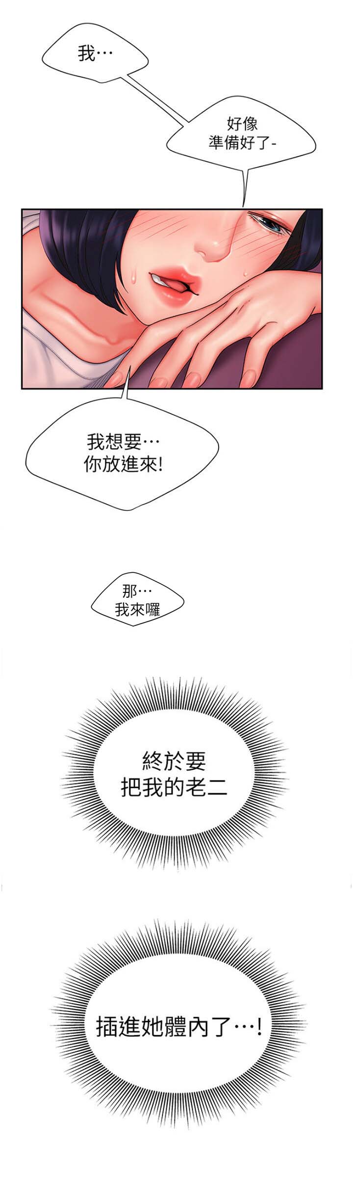《超级外卖员》第36话 第6页