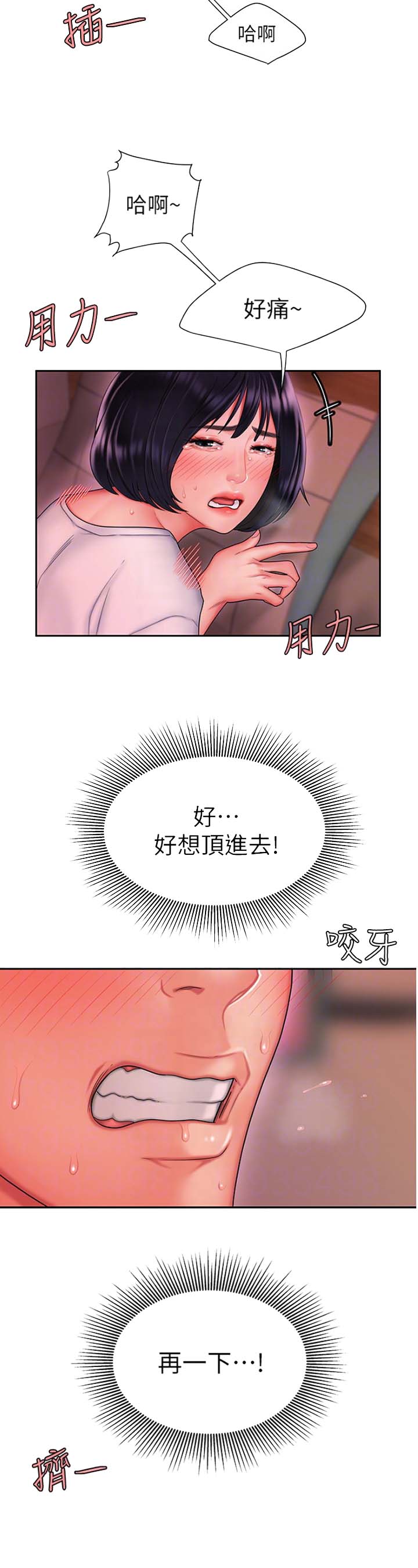 《超级外卖员》第36话 第9页