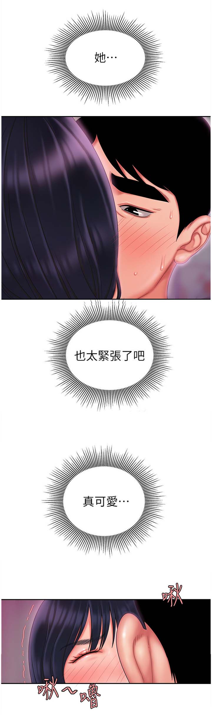 《超级外卖员》第35话 第2页