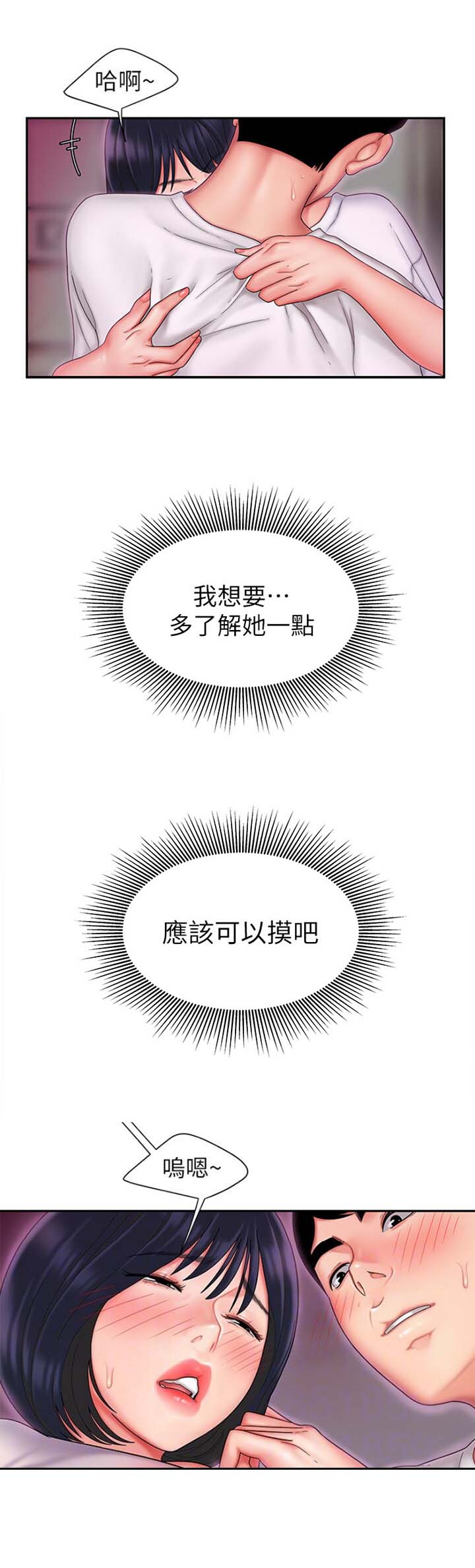 《超级外卖员》第35话 第3页