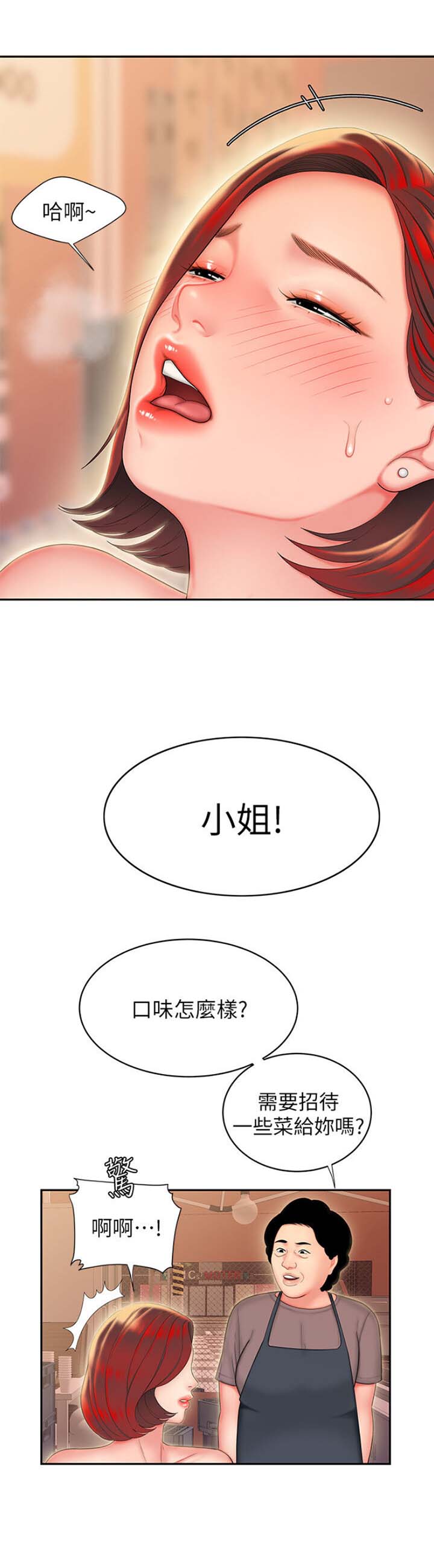 《超级外卖员》第39话 第2页
