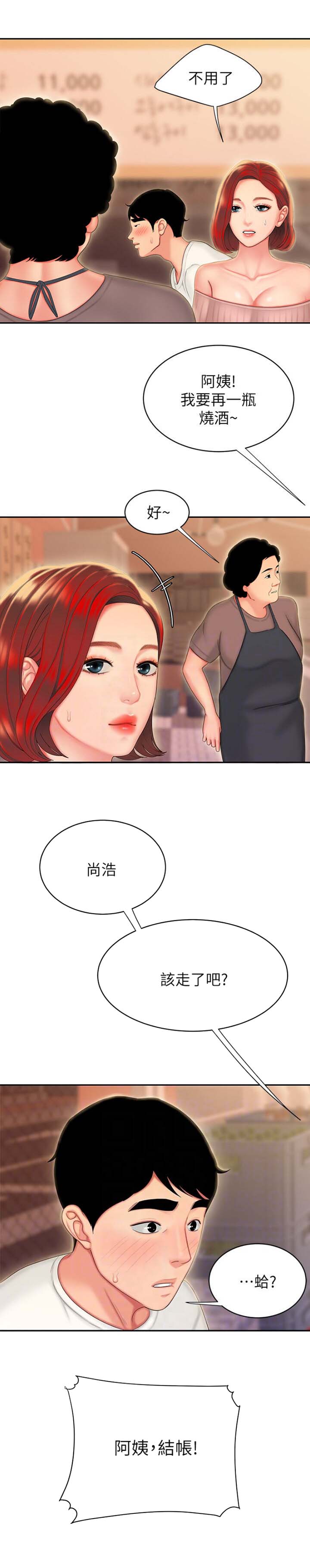 《超级外卖员》第39话 第3页