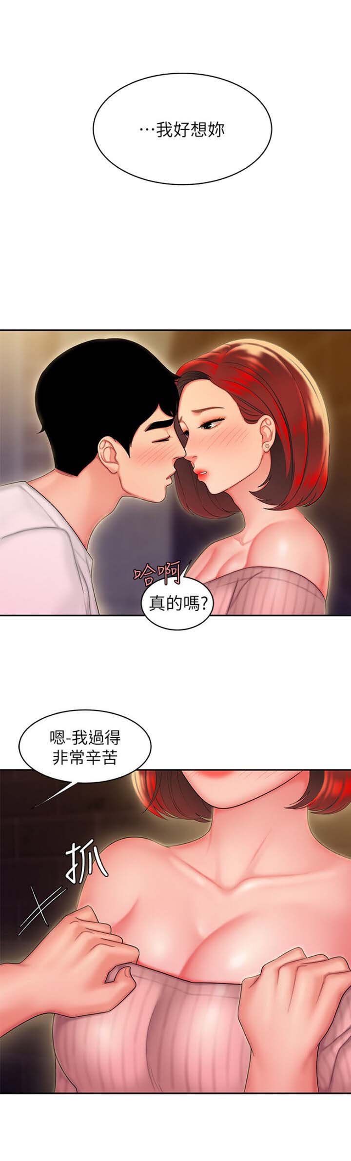 《超级外卖员》第39话 第6页