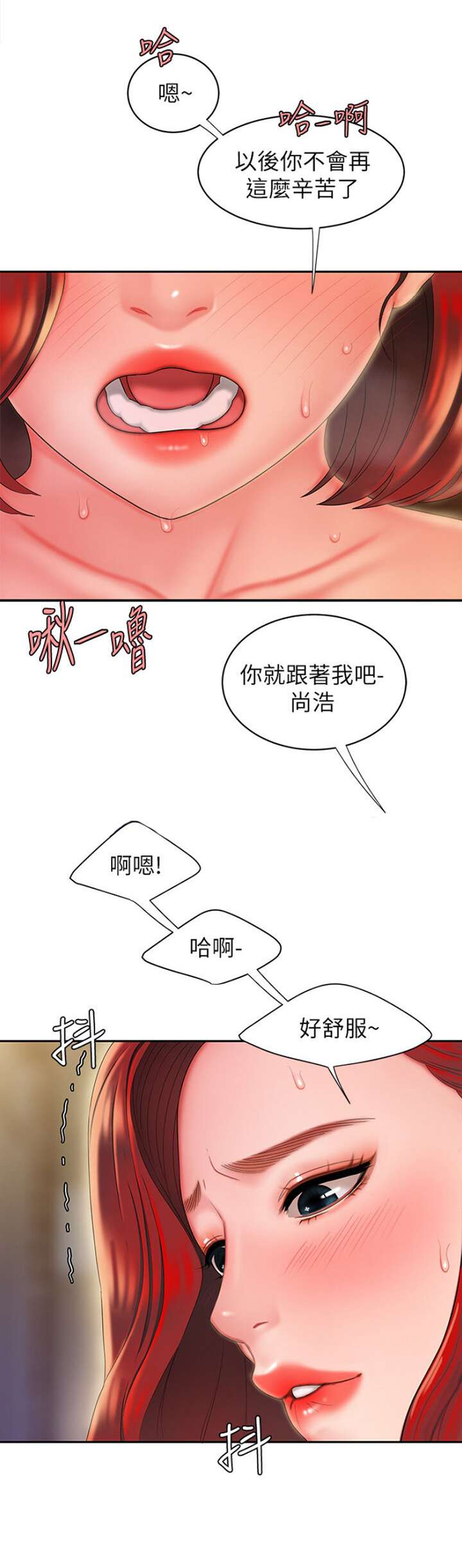 《超级外卖员》第39话 第7页