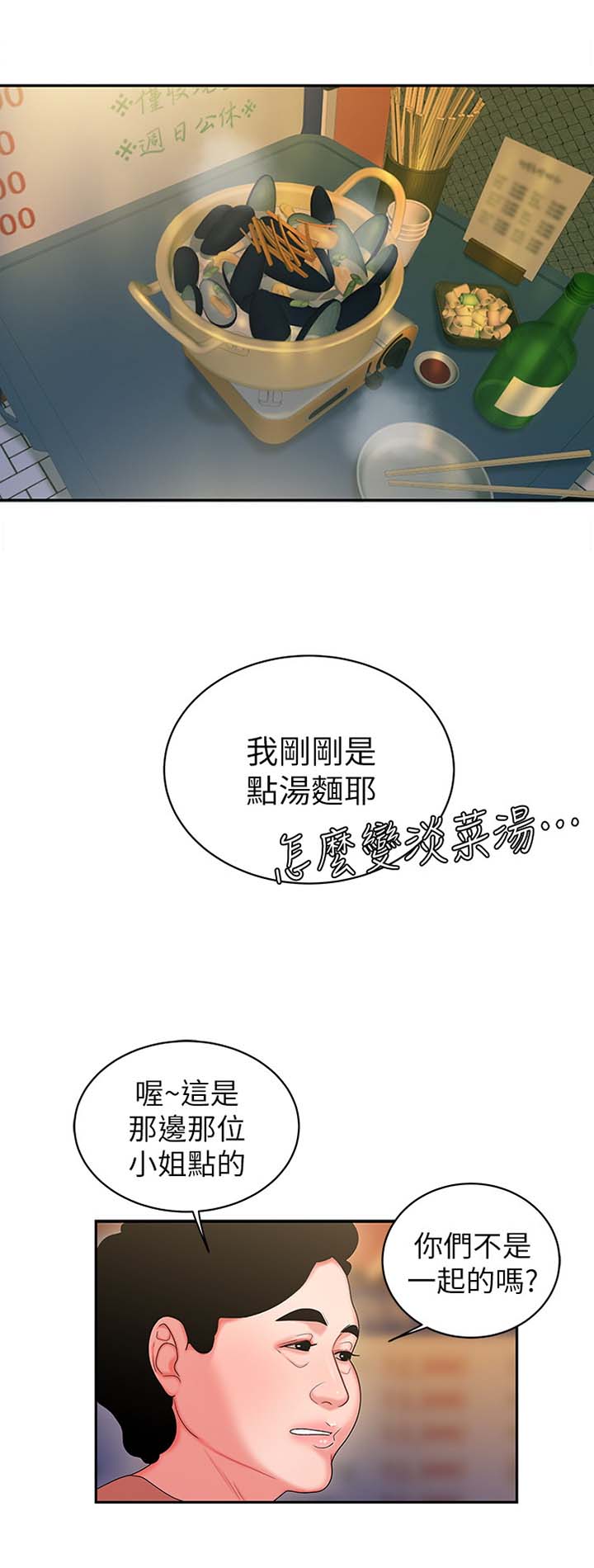 《超级外卖员》第38话 第1页