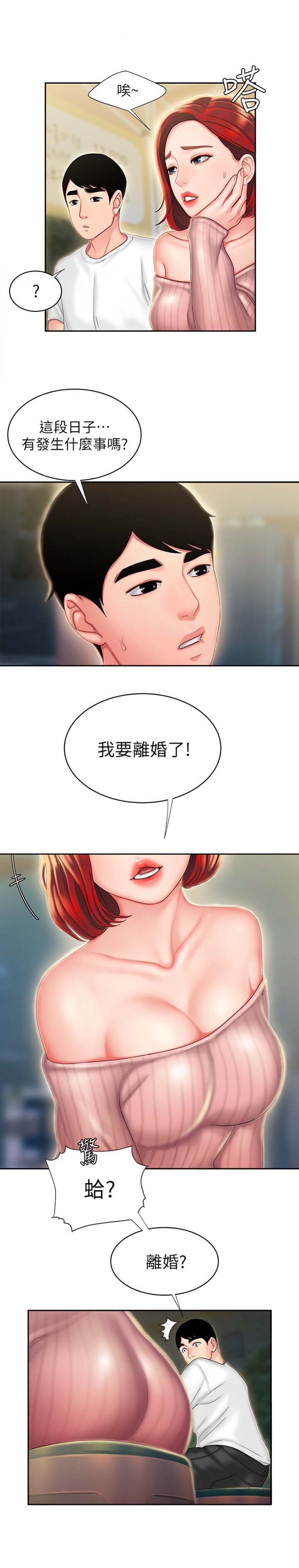 《超级外卖员》第38话 第5页