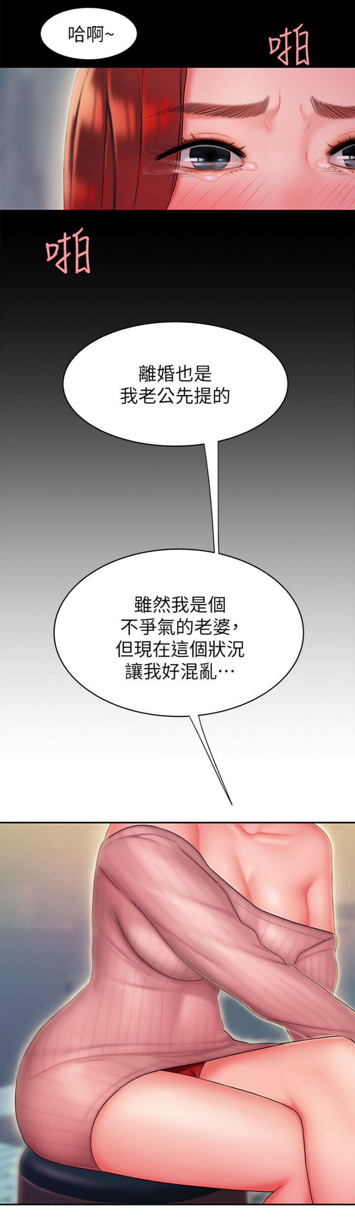 《超级外卖员》第38话 第7页