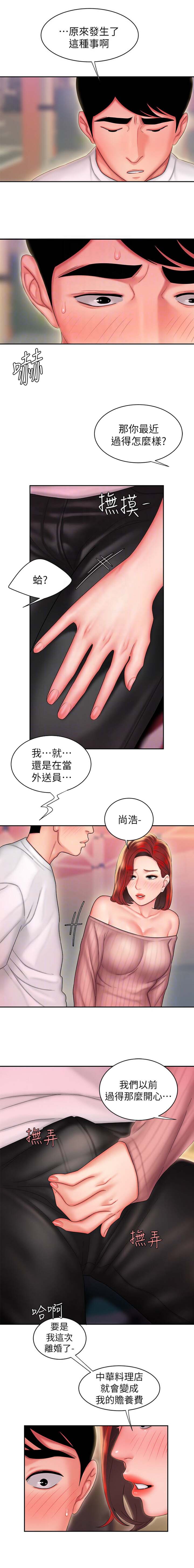 《超级外卖员》第38话 第8页