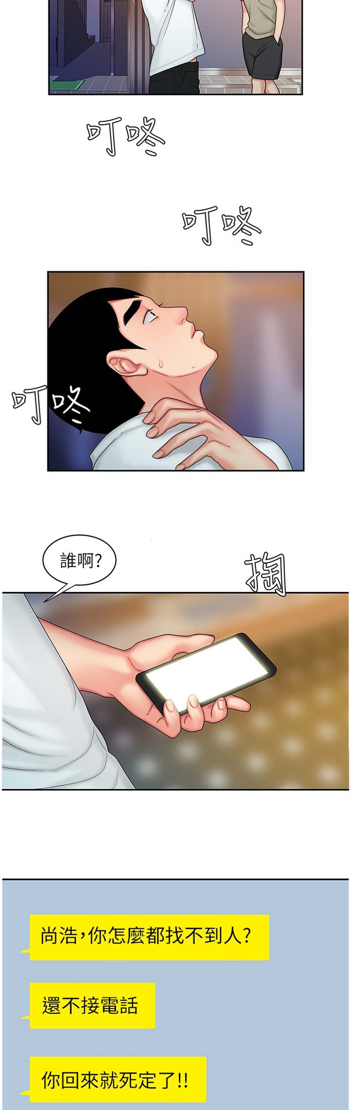 《超级外卖员》第37话 第10页