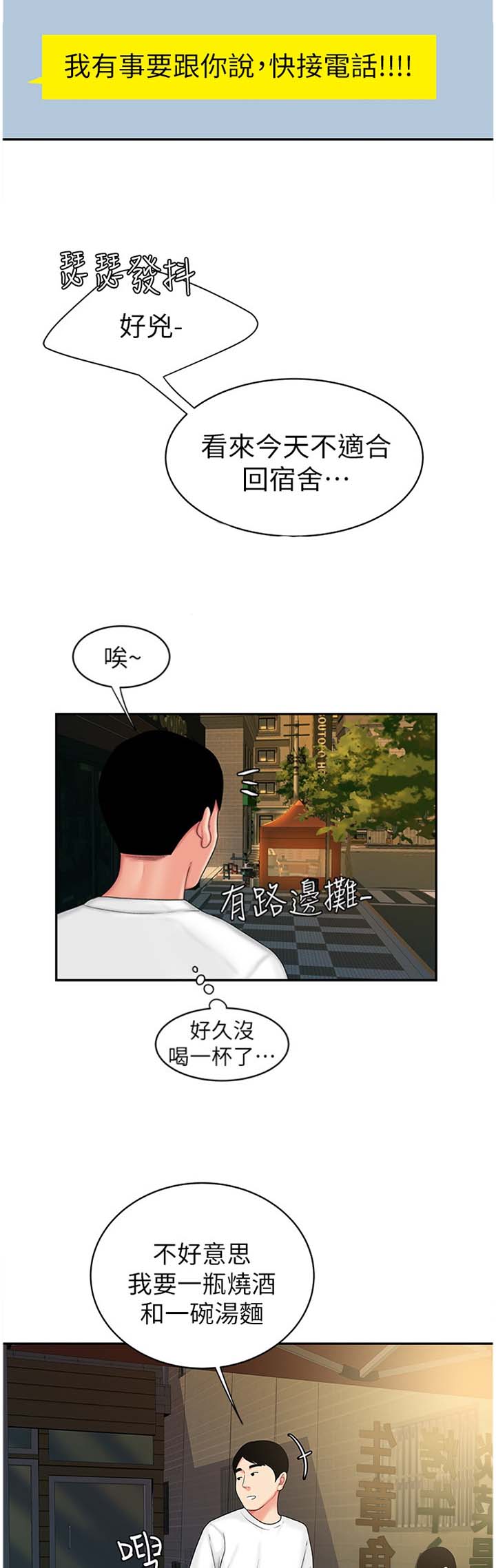《超级外卖员》第37话 第11页