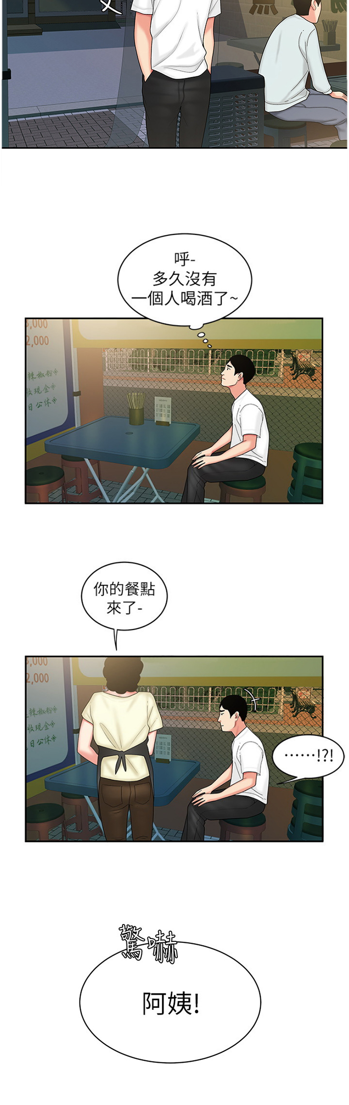 《超级外卖员》第37话 第12页