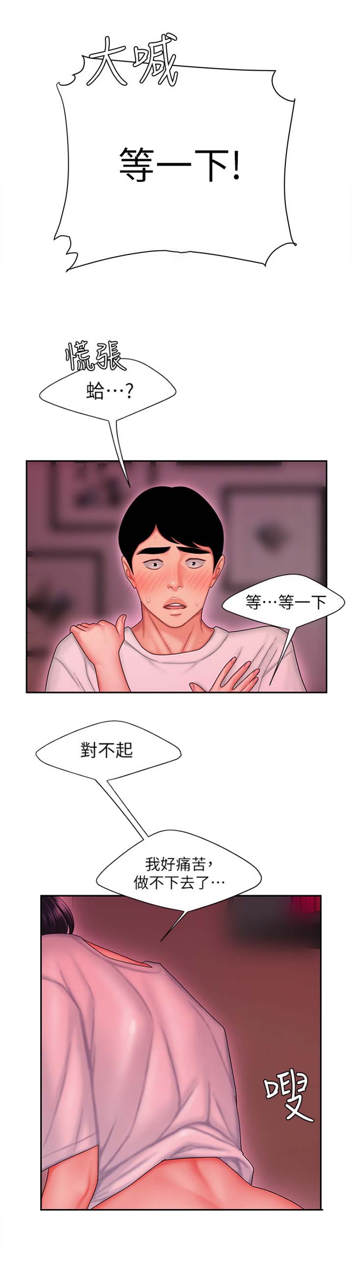 《超级外卖员》第37话 第1页
