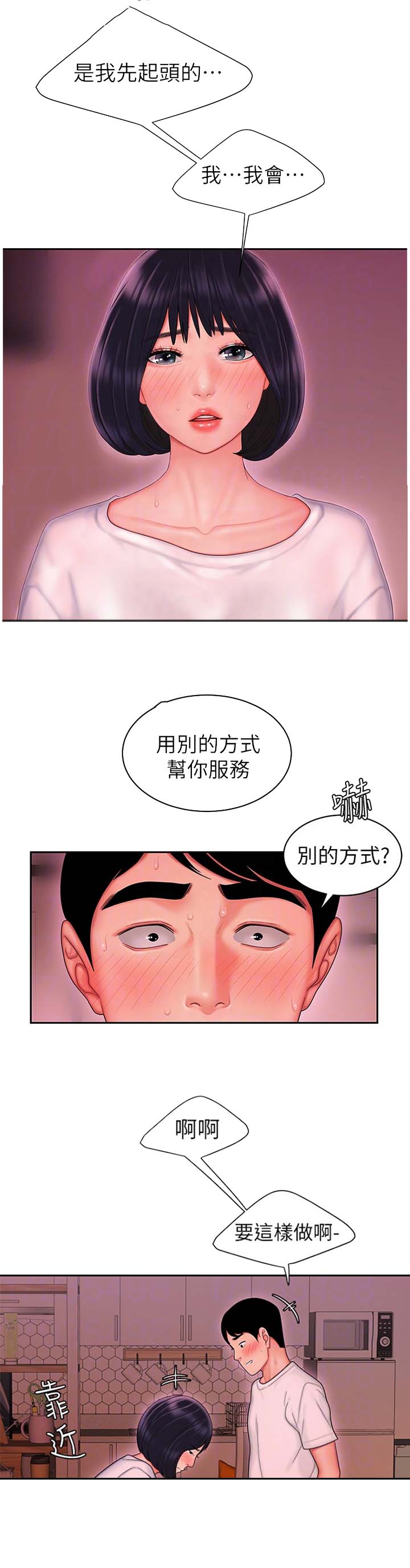 《超级外卖员》第37话 第2页