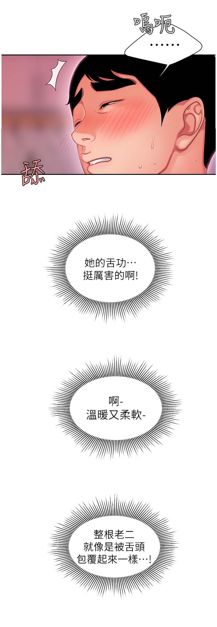 《超级外卖员》第37话 第3页