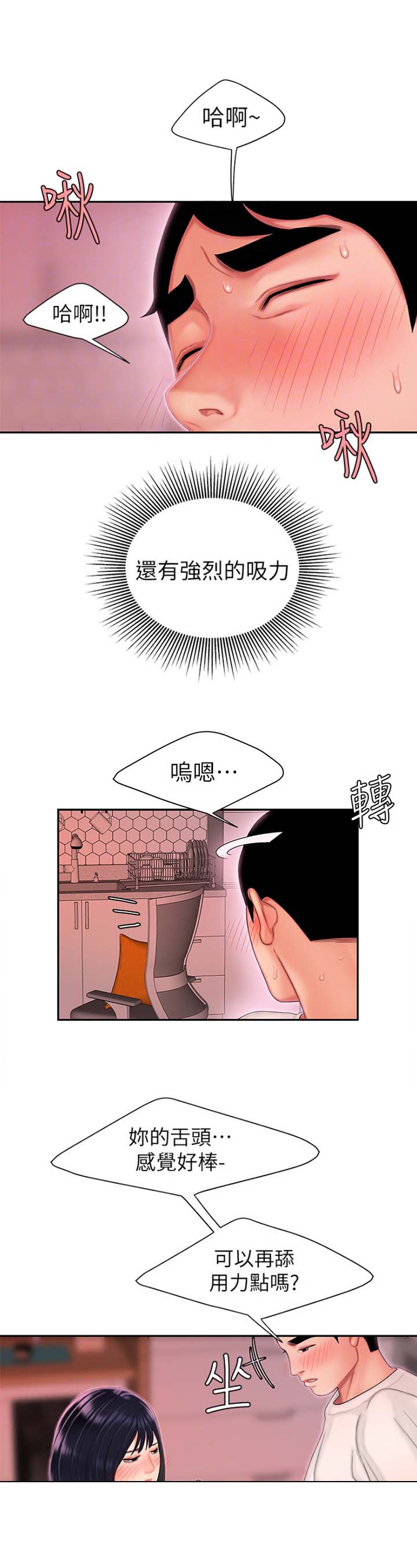 《超级外卖员》第37话 第4页