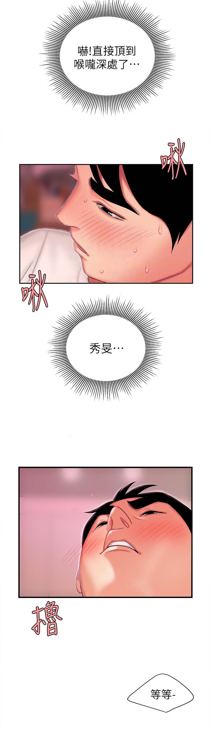 《超级外卖员》第37话 第5页
