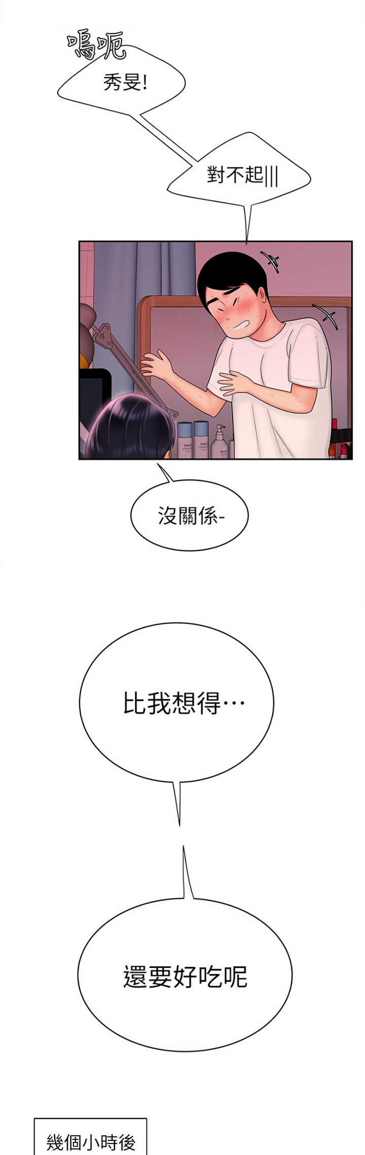 《超级外卖员》第37话 第7页