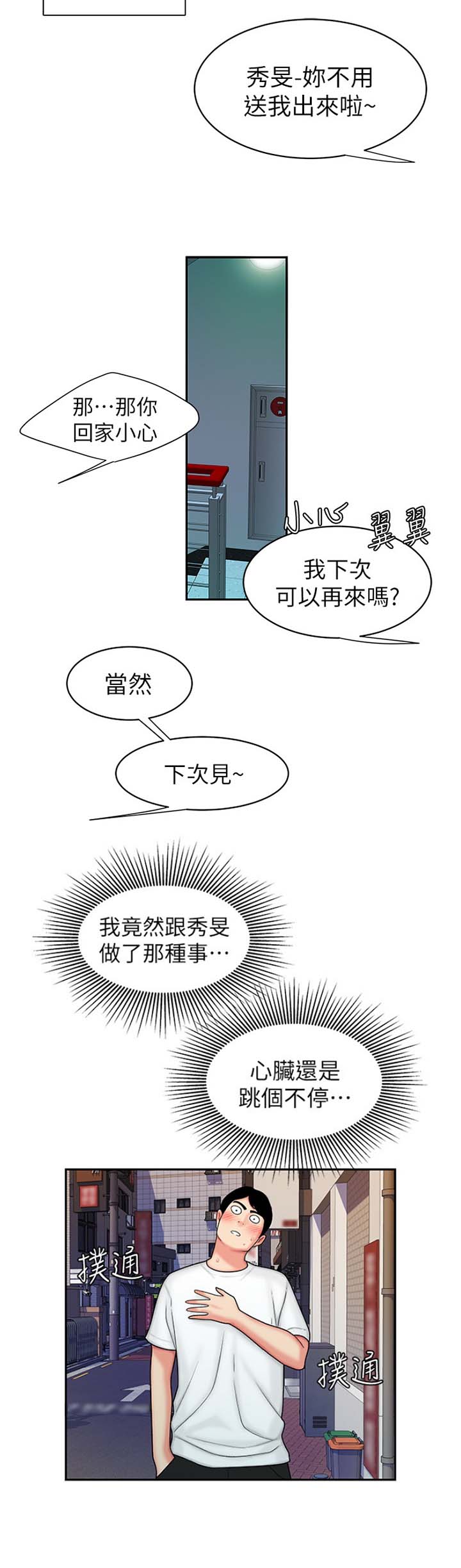 《超级外卖员》第37话 第8页
