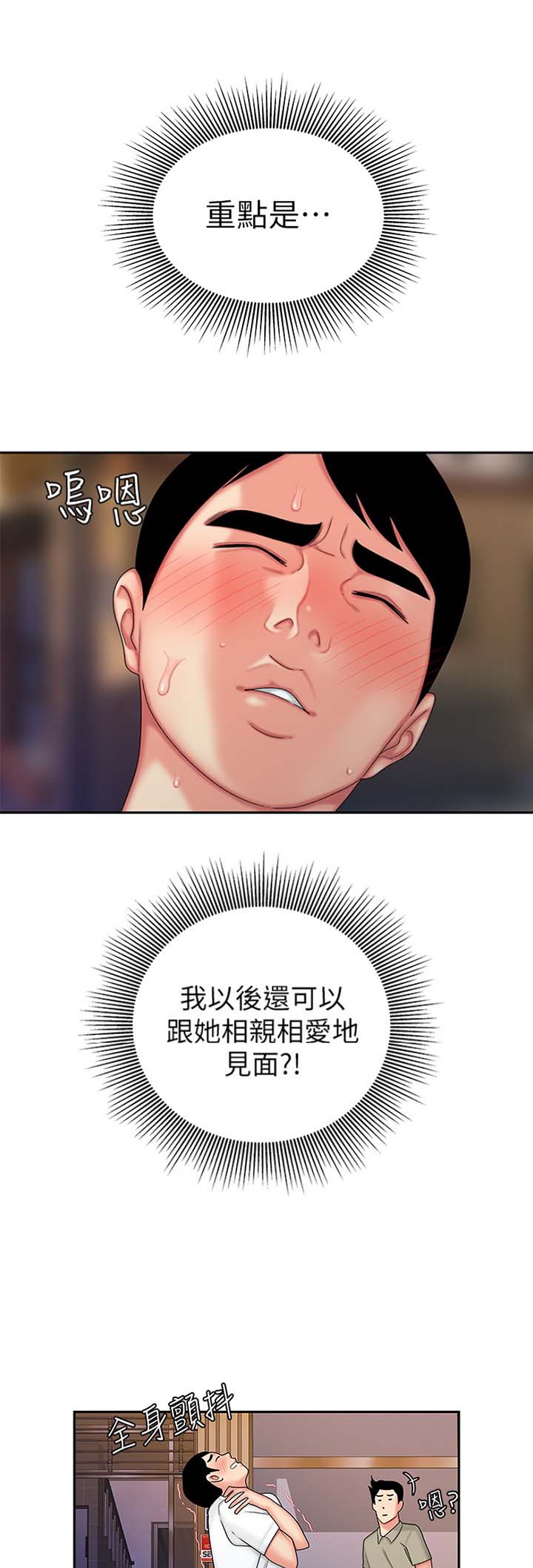 《超级外卖员》第37话 第9页