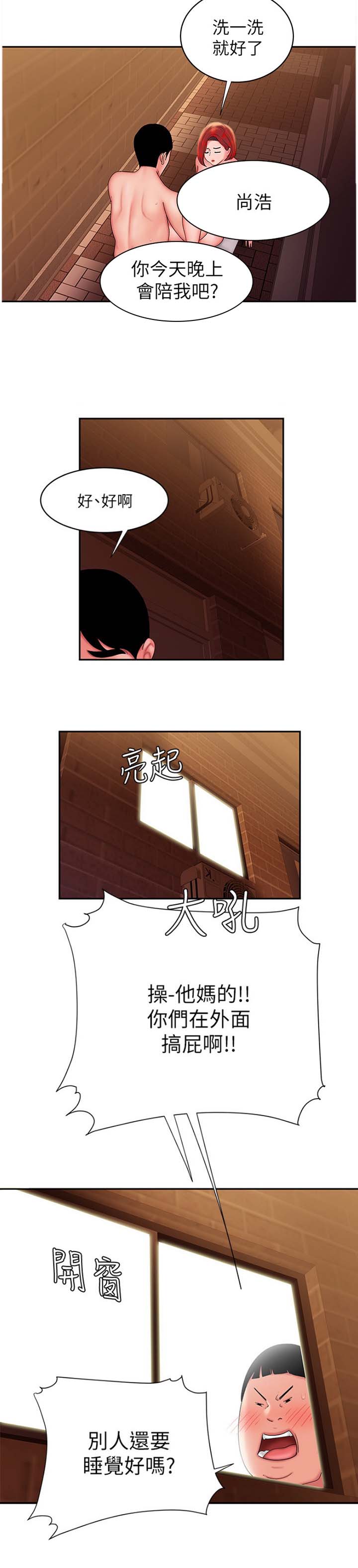 《超级外卖员》第41话 第11页