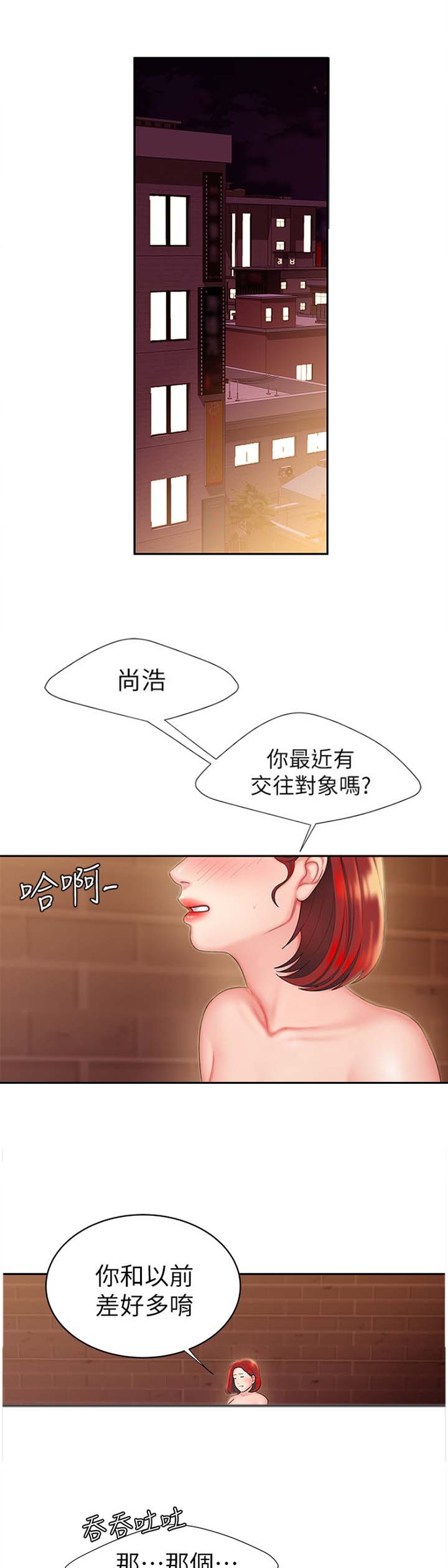 《超级外卖员》第41话 第1页