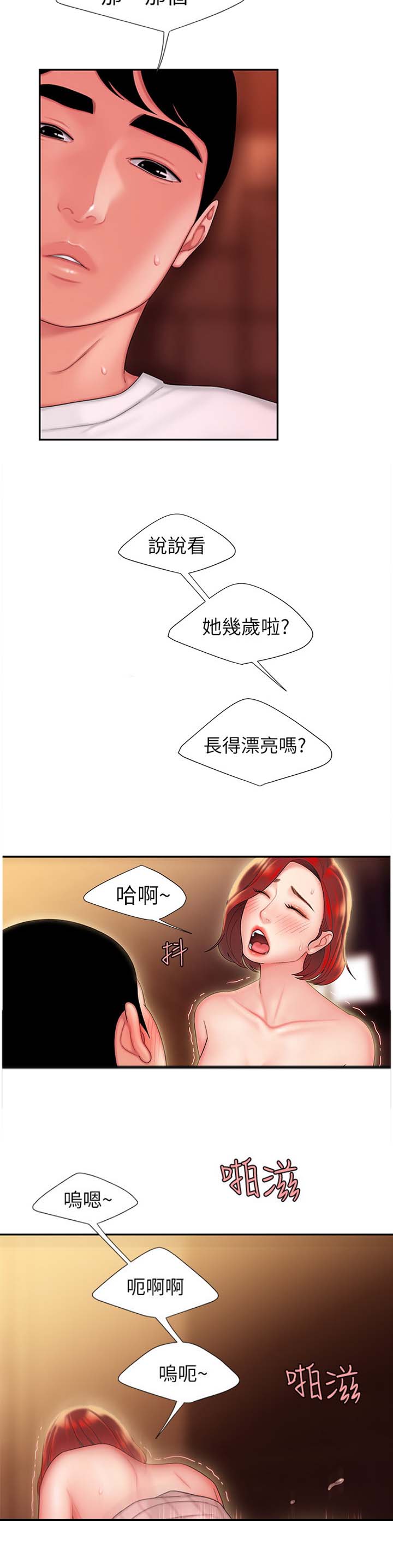 《超级外卖员》第41话 第2页