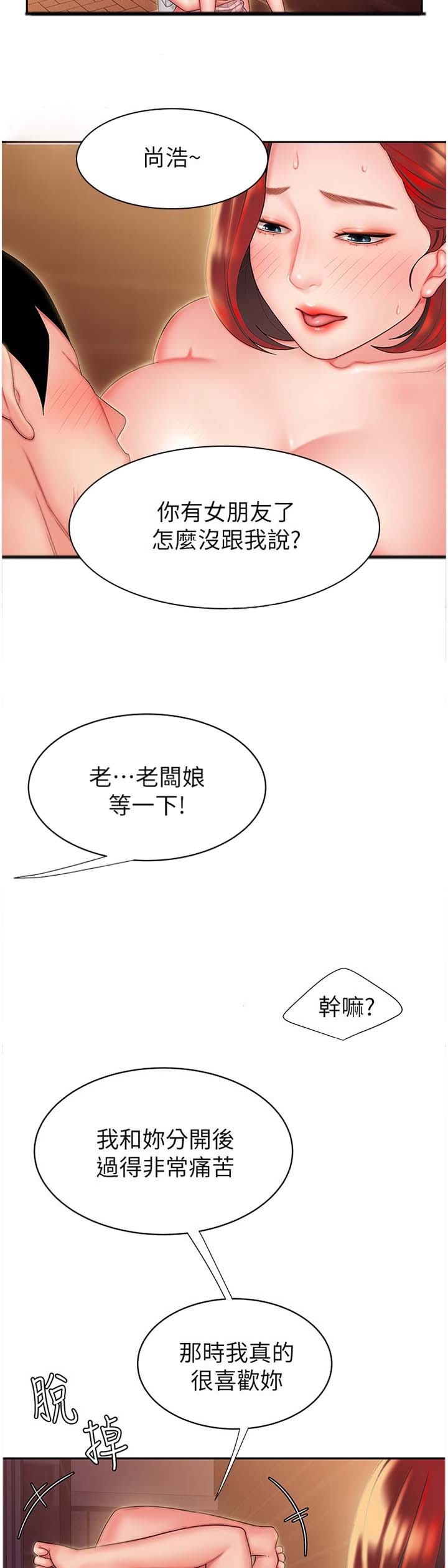 《超级外卖员》第41话 第6页