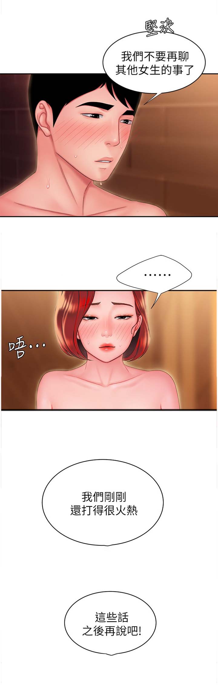 《超级外卖员》第41话 第8页