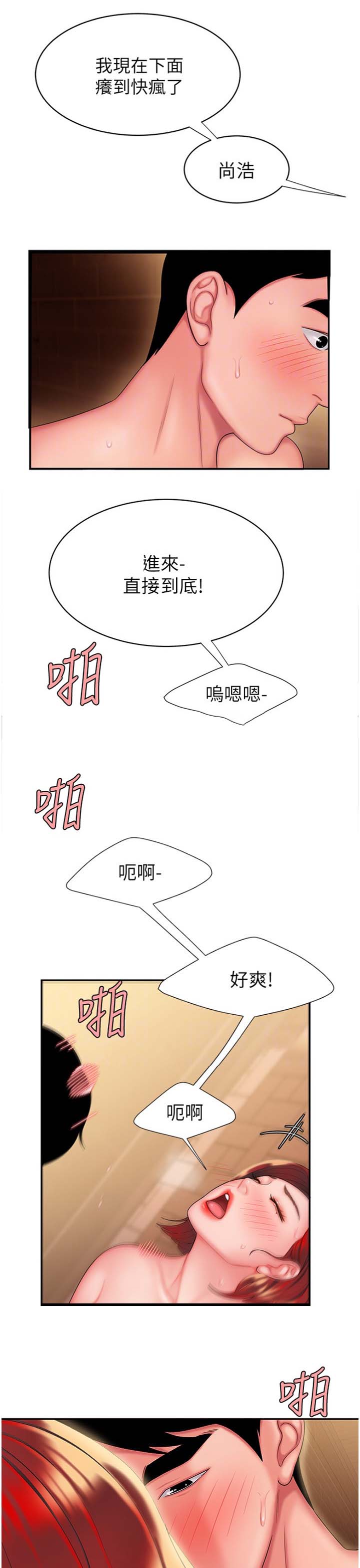《超级外卖员》第41话 第9页