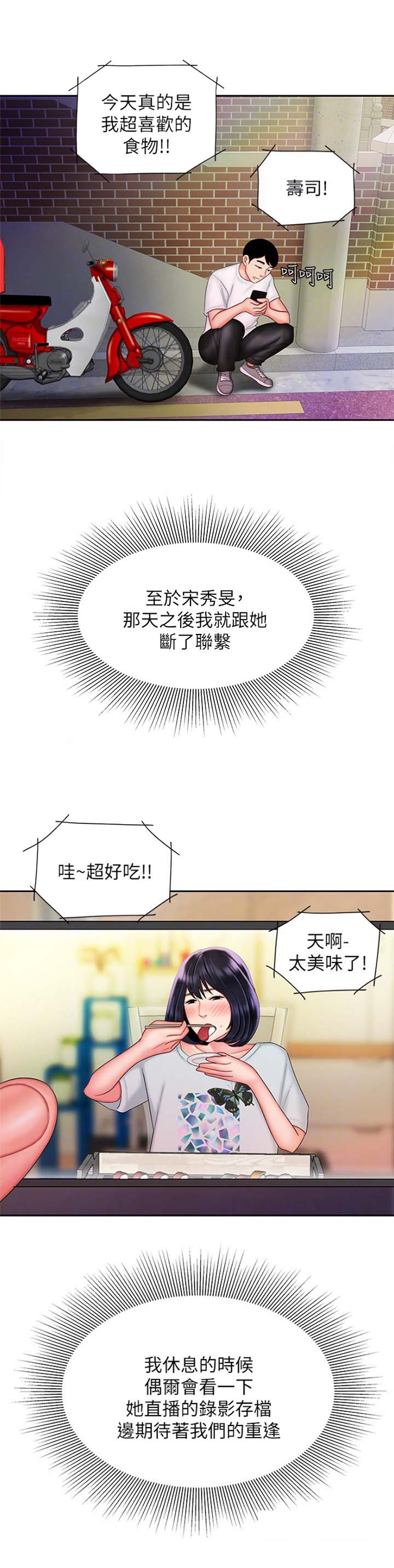 《超级外卖员》第42话 第11页