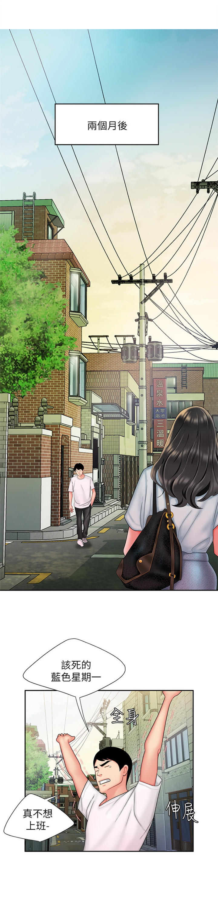 《超级外卖员》第42话 第12页