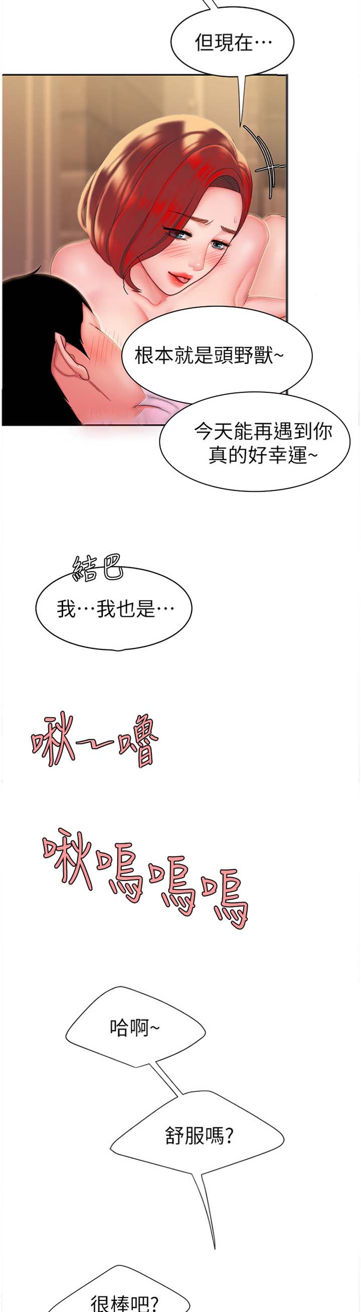 《超级外卖员》第40话 第11页